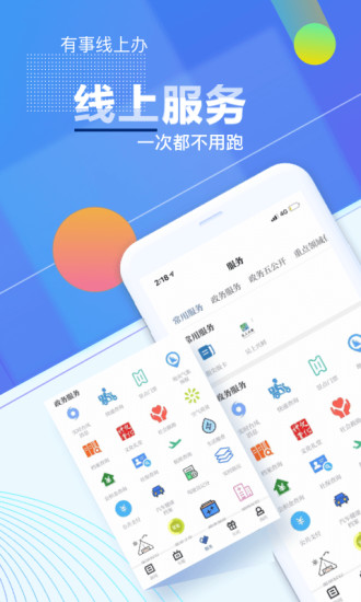 爱上吴兴app