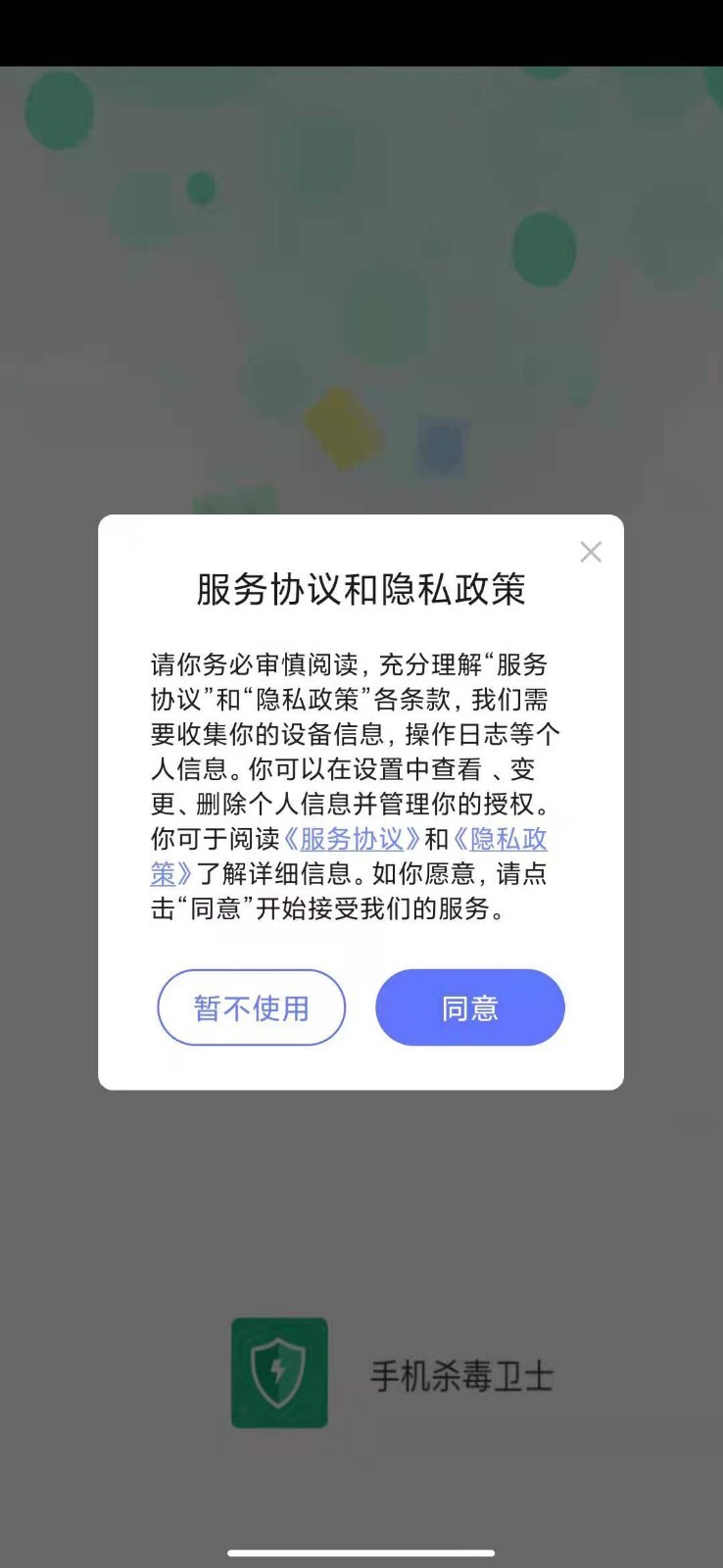 手机杀毒卫士app