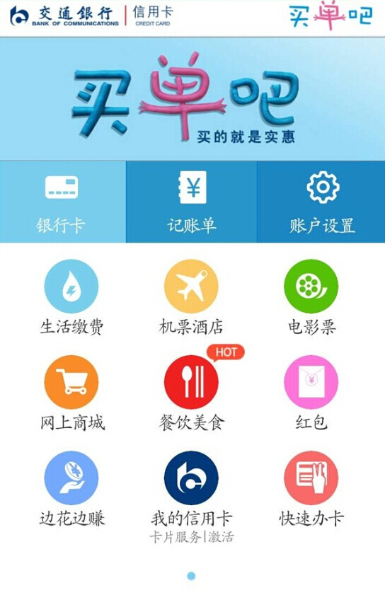 买单吧app 1