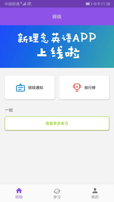 新理念英语 截图2