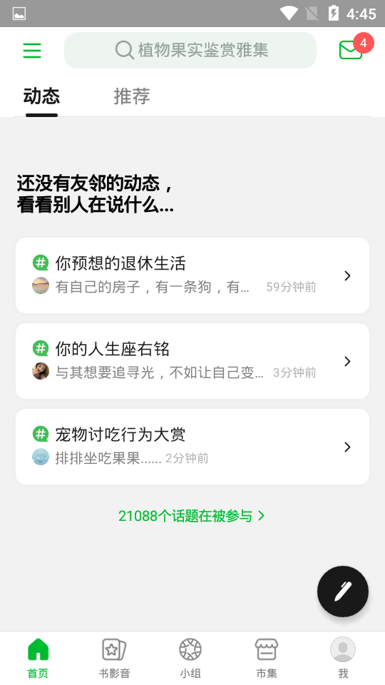 豆瓣读书app下载 截图7