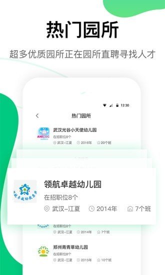 园所直聘 截图1