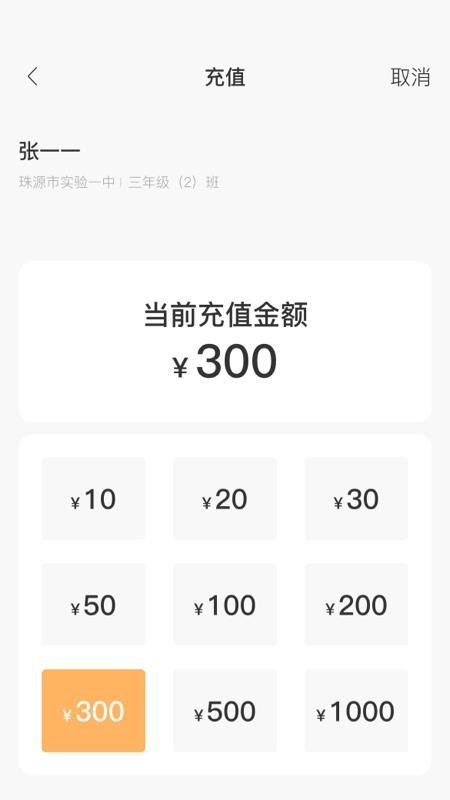 珠源一卡通软件 1.0.3 截图1