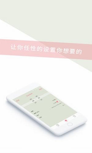 闹钟通 截图1