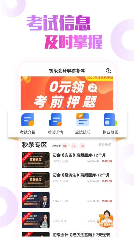 初级会计职称云题库 截图4