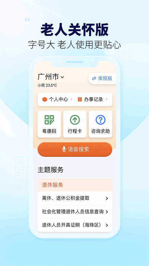 广东政务服务(粤省事) 