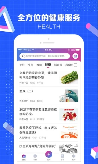 科普中国app最新版下载