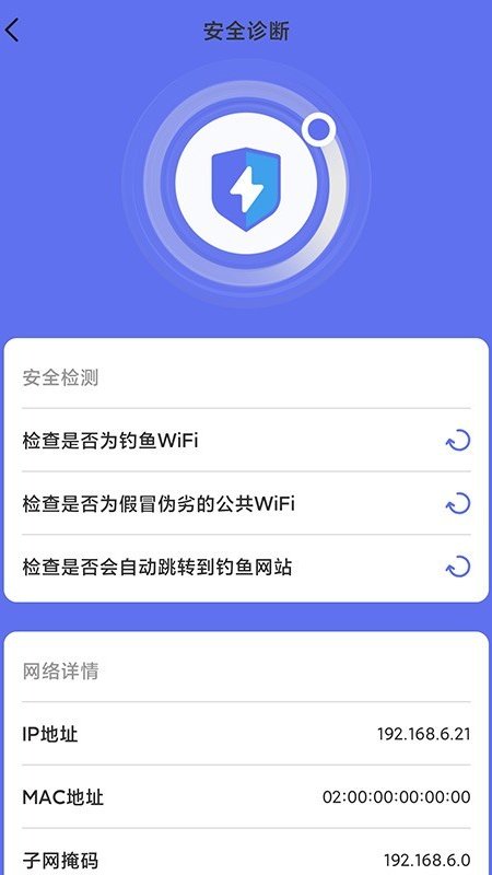 WiFi畅连管家 截图2