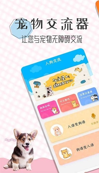 猫语翻译宝软件 截图3