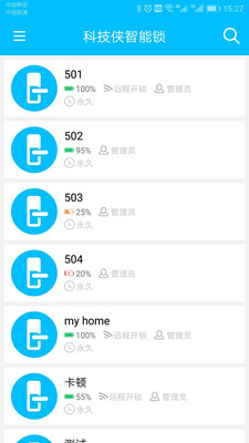 科技侠智能锁app 截图4