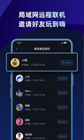 蒲公英联机平台 截图2