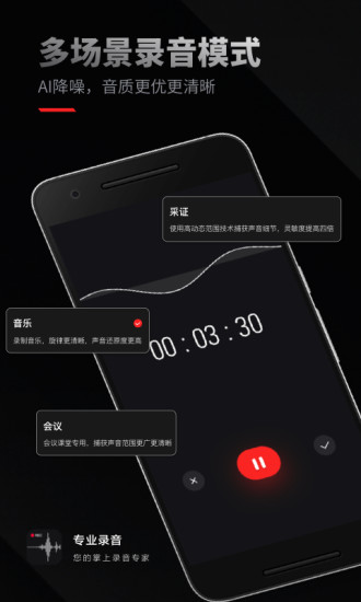 录音专家免费版v4.4.6 截图1