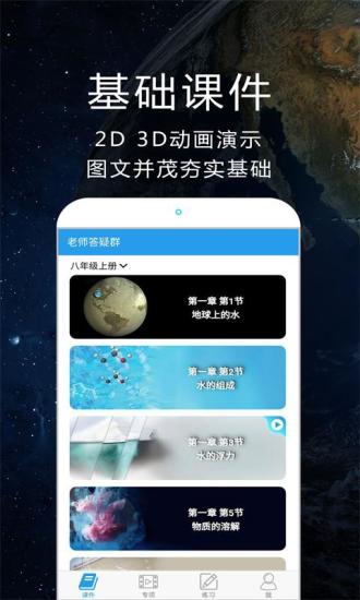 赛学霸科学 截图1