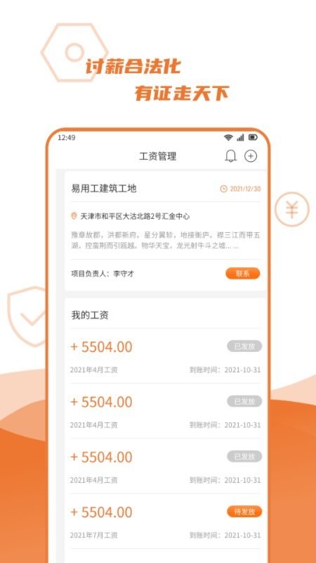 宜用工工人端app v1.0.1 安卓版 截图2