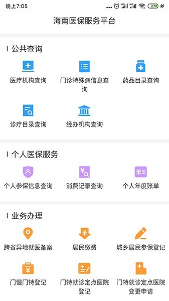 海南医保app1.3.0 安卓手机版