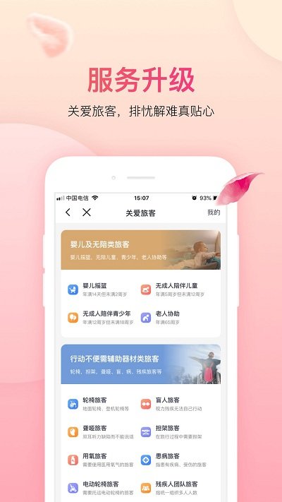 中国吉祥航空手机app 截图1