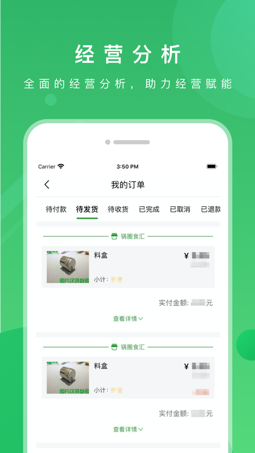 锅圈云铺app 截图1