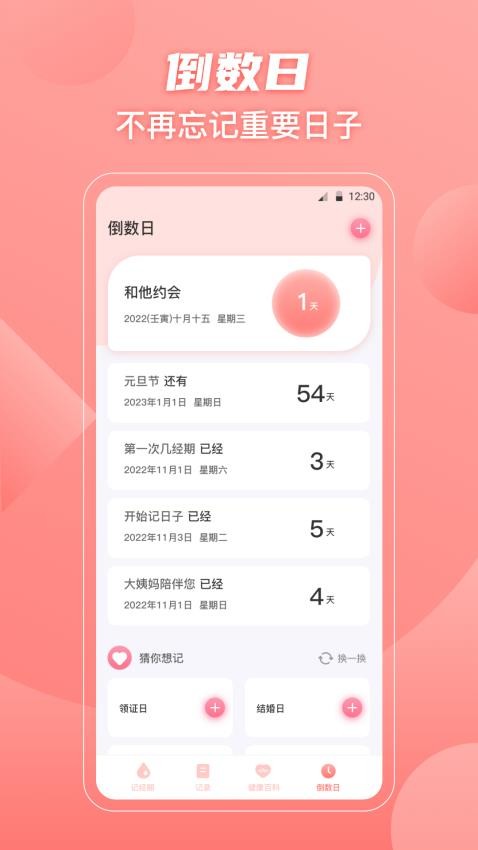 经期大姨妈助手app 截图1