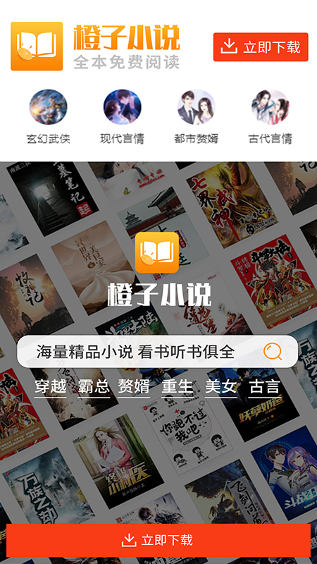 橙子免费小说app 截图1