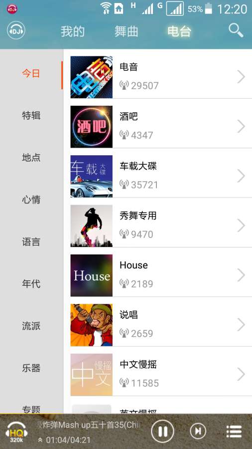 DJ音乐电台App 截图2