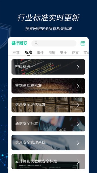 易行网安手机版 截图3