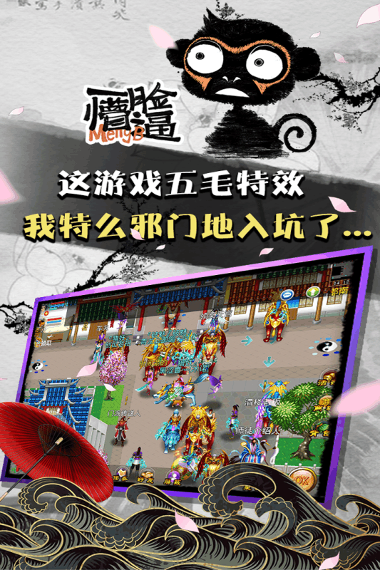 魔与道vivo版本 截图1