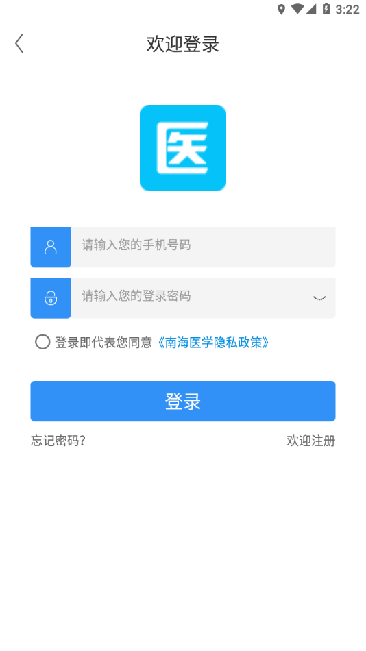 南海医学app 截图3