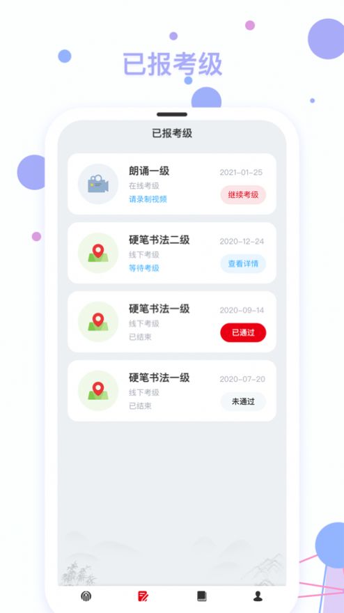 社会艺术考级 截图1