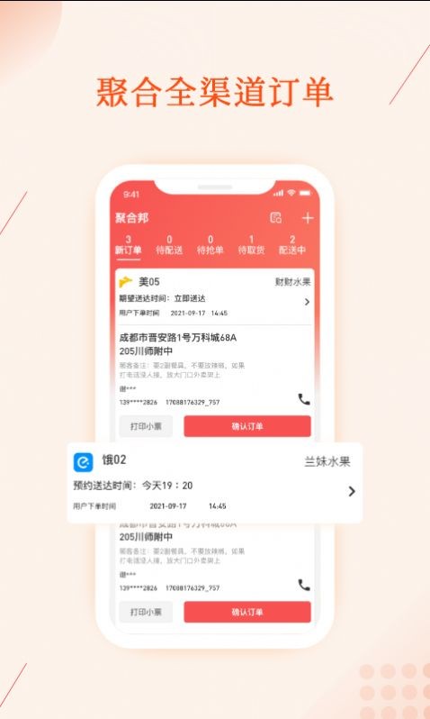 聚合邦v1.0.3