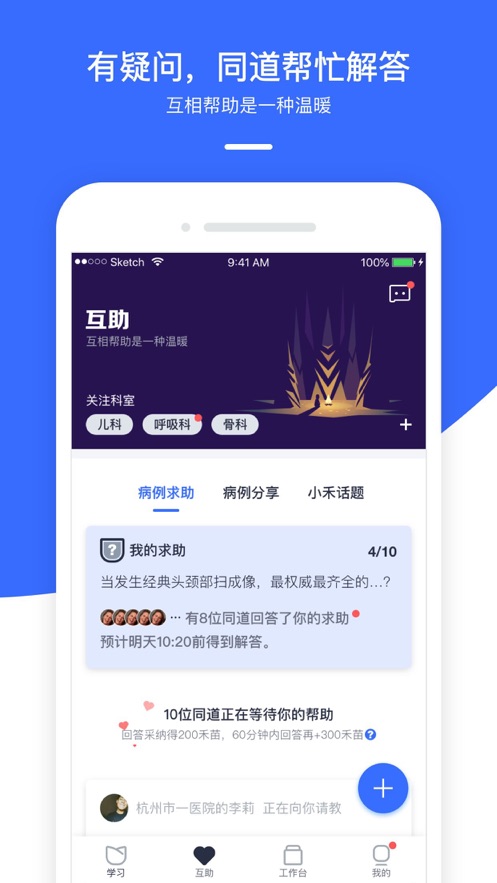 禾医助app 截图2