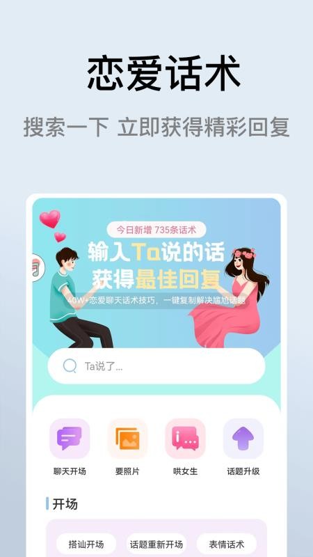 恋爱小帮手app