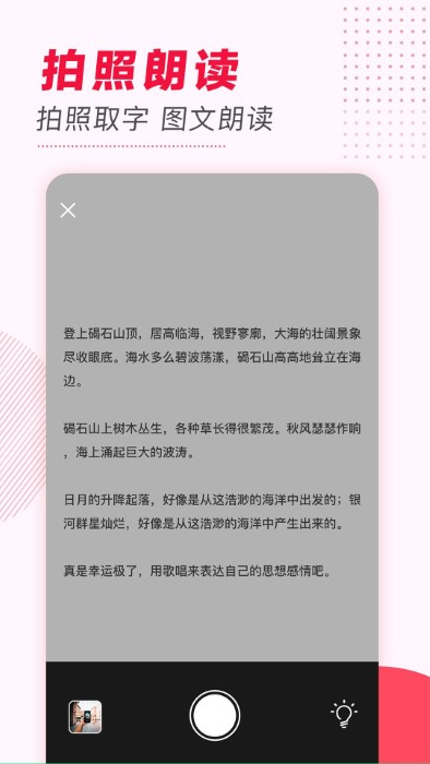 文字转语音免费版app 截图3