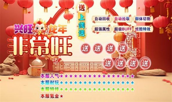 兴旺龙年非常旺 截图2