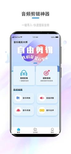 音频音乐剪辑 截图3