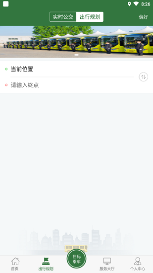 准点出行app