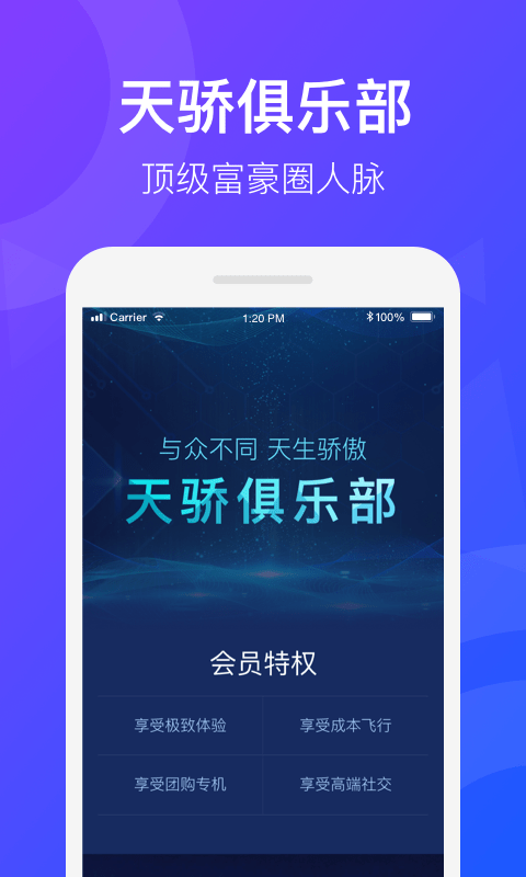 天九通航app 截图1