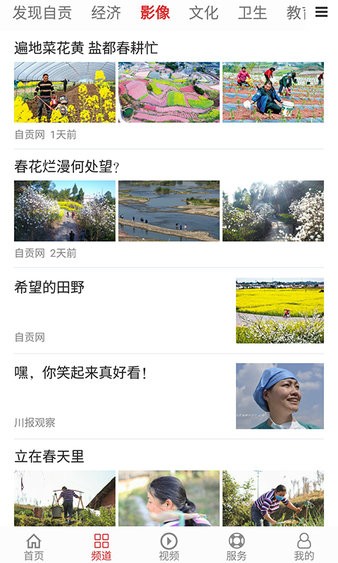 自贡网新闻app