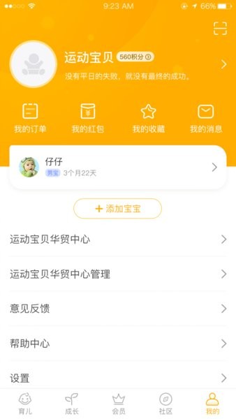 同伴贝宝 截图1