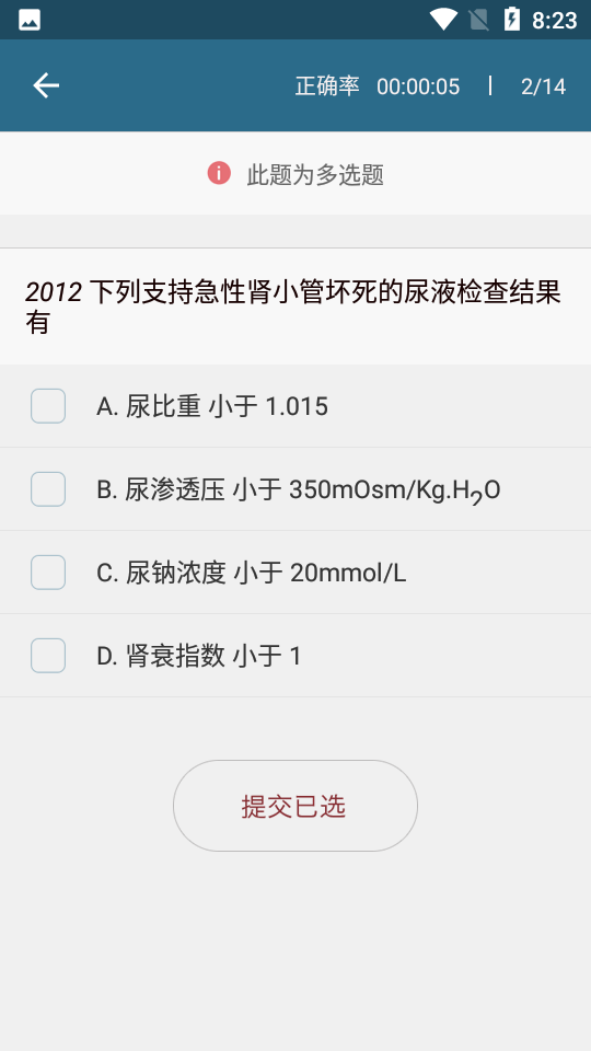 西综题库app 截图2