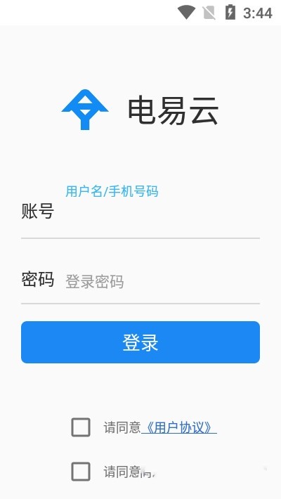 电易云 截图2