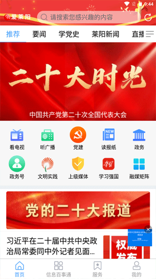 爱莱阳 截图1