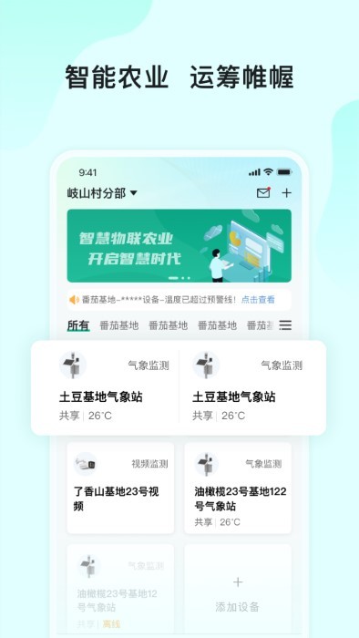 长虹云上农业园app 截图5