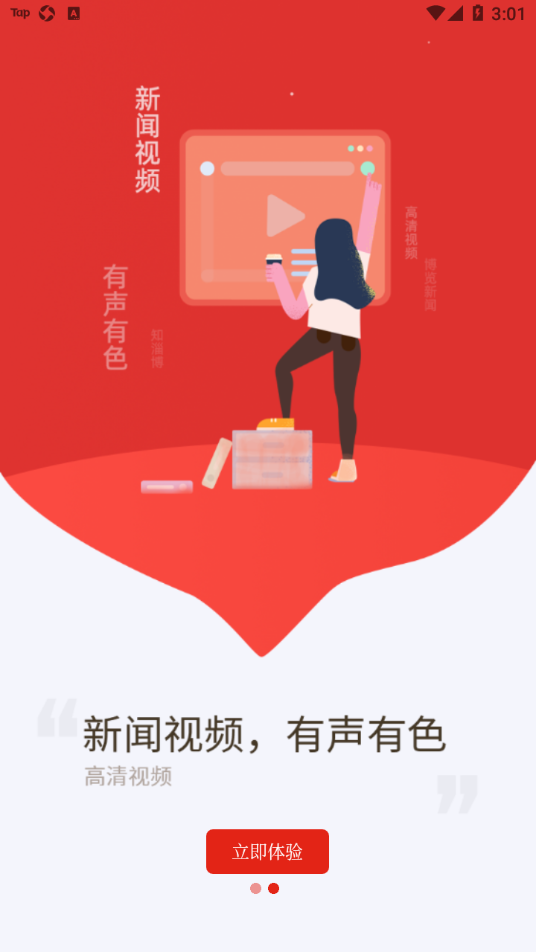 博览新闻app 截图2