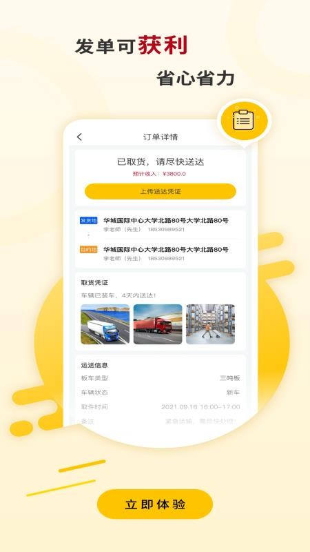 运车蚁app 截图3