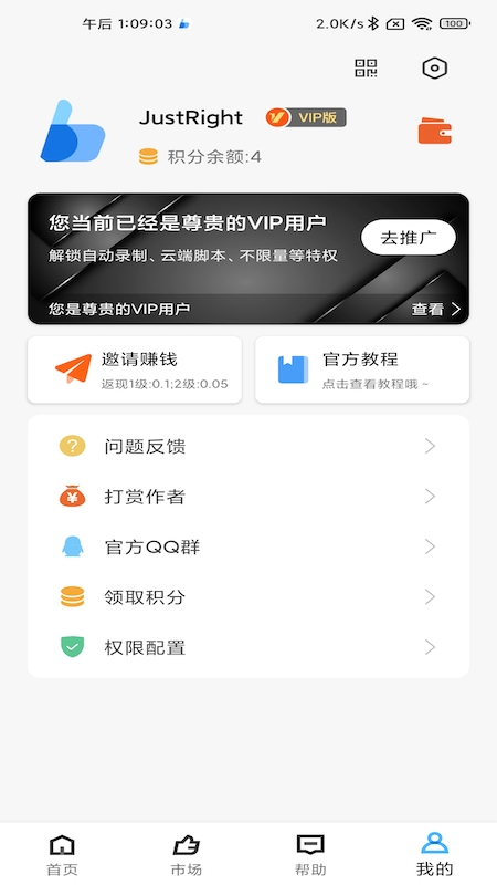 点猫免ROOT自动点击器1.1.9 截图5