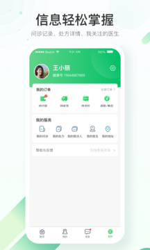 平安互联网医院app 截图4