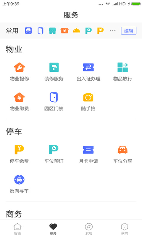 天安汇app 截图2