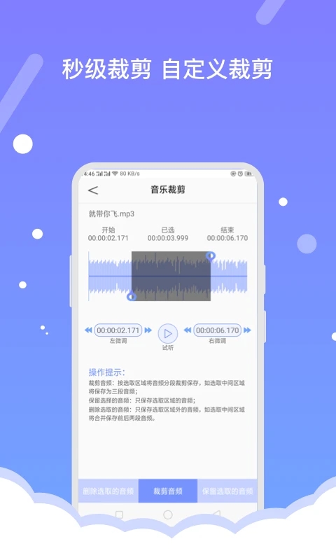 音频编辑器FBL 截图2