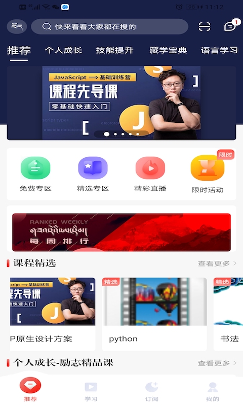 藏语堂app 截图1