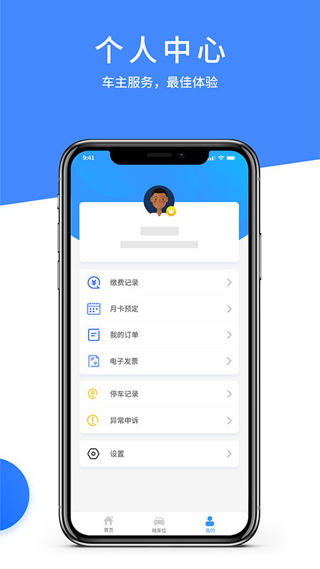 城阳停车app